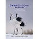 日本経済〈2010-2011〉景気「再起動」の条件―冬来たりなば、春遠からじ If Winter comes,can Spring be far behind?-P.B.Shelloy [単行本]