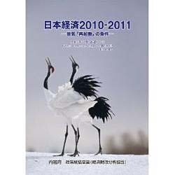日本経済〈2010-2011〉景気「再起動」の条件―冬来たりなば、春遠からじ If Winter comes,can Spring be far behind?-P.B.Shelloy [単行本]