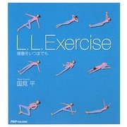 L.L.Exercise―健康をいつまでも [単行本]