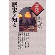 著名人が語る学びのヒント 1（大きな活字で読みやすい本 シリーズ・いきいきトーク知識の泉） [全集叢書]