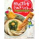 関西極楽さぬきうどん〈前編〉ちく玉天ぶっかけなんたることだ [単行本]