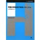 児童の英語音声知覚メカニズム―L2学習過程において(シリーズ言語学と言語教育〈22〉) [単行本]