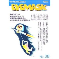 EYEMASK 38 [単行本]