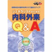 ジェネラリストのための内科外来Q&A 脳梗塞