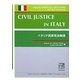 イタリア民事司法制度(Nagoya University Comparative Study of Civil Justice〈Vol.8〉) [全集叢書]