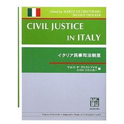 イタリア民事司法制度(Nagoya University Comparative Study of Civil Justice〈Vol.8〉) [全集叢書]