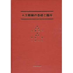 人口膵臓の基礎と臨床