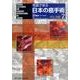 写真で学ぶ日本の癌手術 VOLUME2 [単行本]