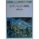 セザンヌとその時代(世界美術双書) [全集叢書]