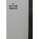 海軍航空母艦戦闘記録 [単行本]