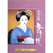 舞妓―A Pad Book(京都書院アーツコレクション) [文庫]