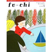 フウチ〈5〉 [単行本]