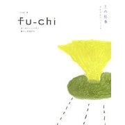 フウチ〈7〉土の仕事―それぞれのバランス [単行本]