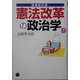 憲法改革の政治学 増補改訂版 [単行本]