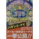 パチンコ・ナビ [単行本]