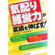 「気配り経営力」が業績を伸ばす! [単行本]