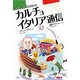 フランコ・ロッシのカルチョ・イタリア通信 [単行本]