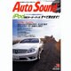 Auto Sound Vol.73（別冊ステレオサウンド） [ムックその他]