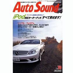 Auto Sound Vol.73（別冊ステレオサウンド） [ムックその他]