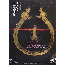 てらぴか映画日誌 [単行本]