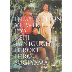 Illustration Viewer〈1〉 [単行本]