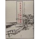 日本漢文小説の世界―紹介と研究 [単行本]