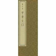 拡大本甲骨文 二－拡大手本シリーズ 2 [単行本]