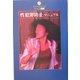 性犯罪防止マニュアル(DATAHOUSE BOOK) [単行本]