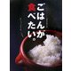 ごはんが食べたい [単行本]