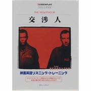 CD 交渉人 [単行本]