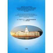 アイヌ資料目録―ロシア科学アカデミー人類学民族学博物館所蔵〈1998〉 [図鑑]