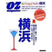 マイ・ハッピータウン横浜（スターツムック オズマガジン別冊） [ムックその他]