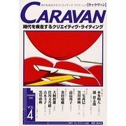キャラヴァン VOL.4 [単行本]