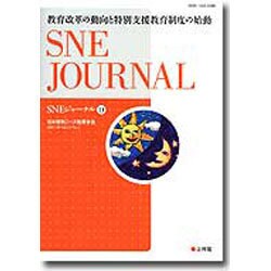教育改革の動向と特別支援教育制度の始動 [単行本]