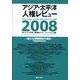 新たな国際開発の潮流－アジア・太平洋人権レビュー2008 人権基盤型開発の射程 [単行本]
