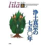 浄土真宗の七五〇年(リーラー「遊」〈Vol.7〉) [単行本]