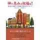 神の恵みと祝福を!―燃え続ける牧師・万代恒雄の天国からのメッセージ(グッドライフ・ブックス) [単行本]