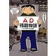 AD(アシスタントディレクター)残酷物語―テレビ業界で見た悪夢 [単行本]