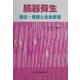 臓器蘇生―蘇生・保護と全身管理 [単行本]