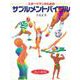 スポーツマンのためのサプルメントバイブル 改訂新版 [単行本]