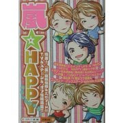 嵐HAPPY [単行本]