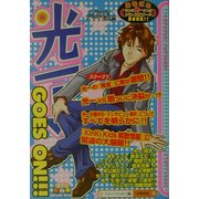 光一→GOES ON!!! [単行本]