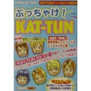 ぶっちゃけ!KAT-TUN [単行本]