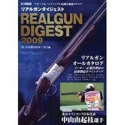 リアルガンダイジェスト 2009－スポーツ&ハンティングに最適な銃砲カタログ（ホビージャパンMOOK 266） [ムックその他]