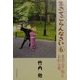 生きてごらんなさい〈6〉雪の三千院とおわら節 [単行本]