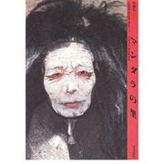 マンダラの里―ラダック、冬に生きる(アジア民俗写真叢書〈5〉) [単行本]