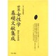 世界女性学基礎文献集成 昭和初期編 第9巻 [単行本]