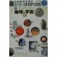 ここまでできる最先端科学技術〈3〉地球と宇宙 [図鑑]