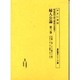 婦人公論 第3巻 九巻一号～十二巻十二号（書誌書目シリーズ 59 戦前期四大婦人雑誌目次集成 1） [全集叢書]