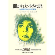 開かれた小さな扉―ある自閉児をめぐる愛の記録 新装版 [単行本]
